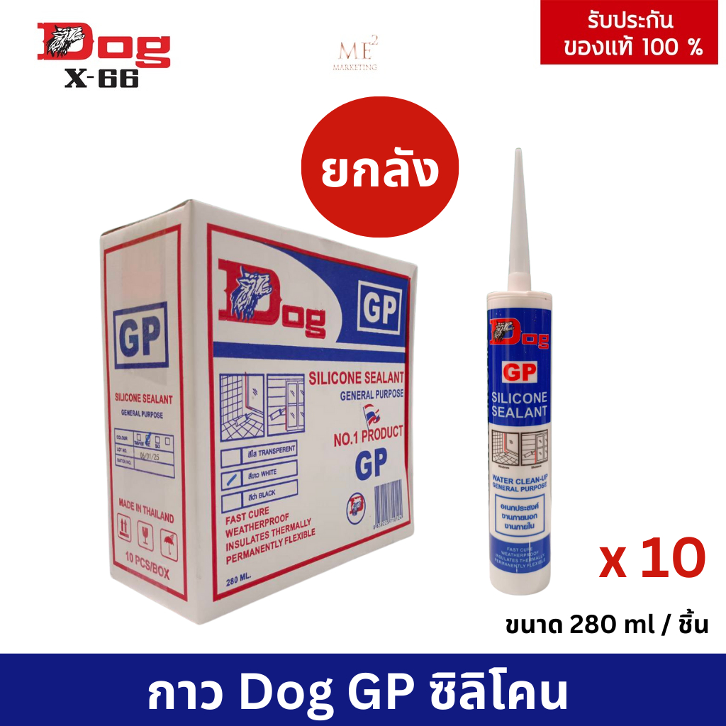 Dog GP SILICONE SEALANT 280 ml (ยกลัง) ซิลิโคนอเนกประสงค์ งานภายนอก งานภายใน