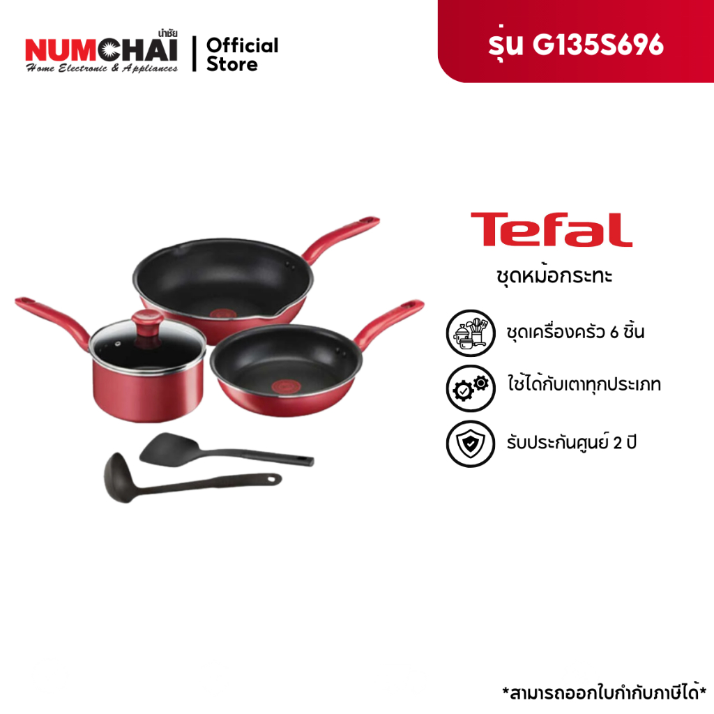 TEFAL ชุดเช็ตหม้อกระทะ 6 ชิ้น So Chef รุ่น G135S696 ก้นกระทะอินดักชั่น ใช้ได้กับเตาทุกประเภทรวมทั้งเ