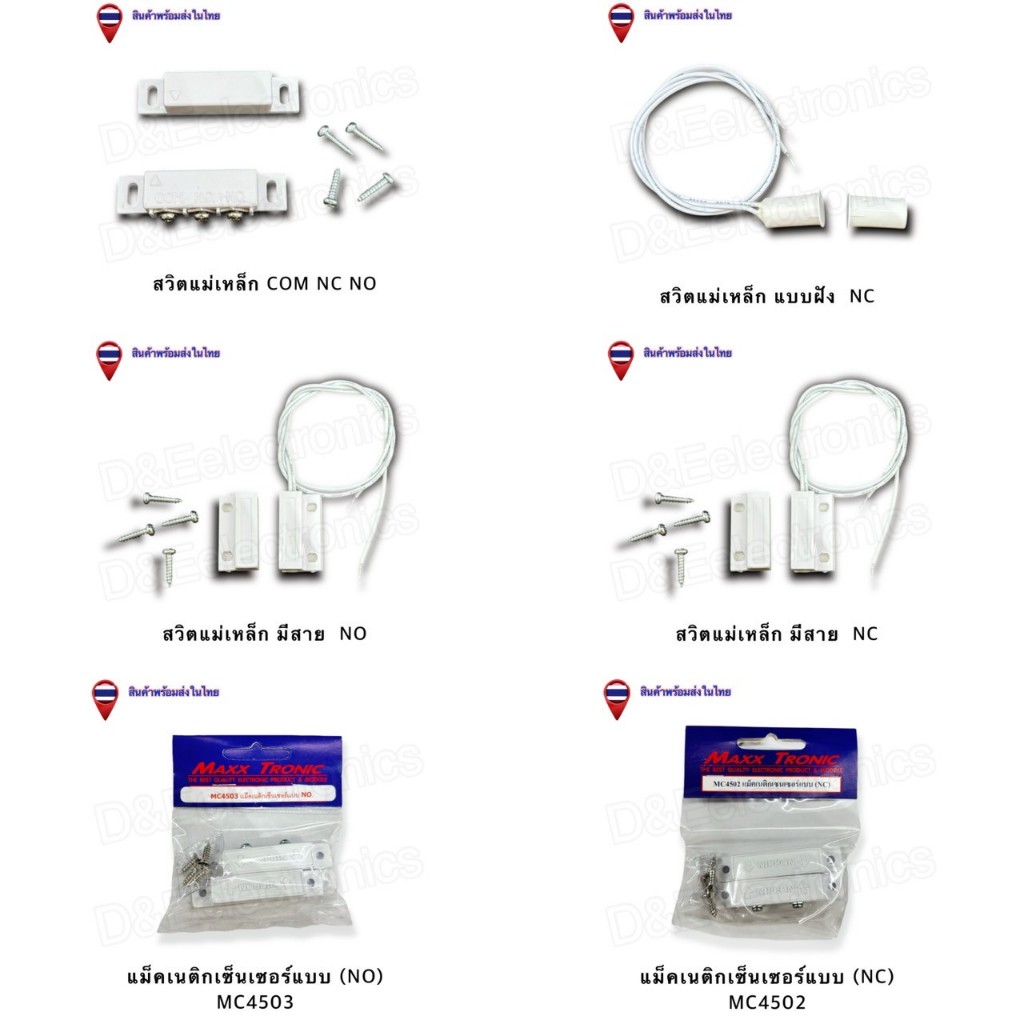 แมกเนติกเซ็นเซอร์ / สวิตช์แม่เหล็ก ประตู-หน้าต่าง ระบบกันขโมย NO/NC พร้อมส่ง (1 ชิ้น / ออเดอร์)