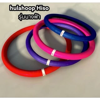 ฮูลาฮูป 6-10กิโลพลัส (ปักชื่อได้)