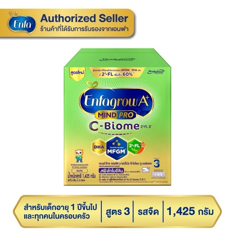 Enfagrow C-Biome สูตร 3 สำหรับเด็ก 1 ปีขึ้นไป ขนาด  1425 กรัม ( 1 กล่อง )