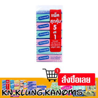 เซพแพ็ค กระดาษเช็ดหน้า 150 แผ่น x 5+1