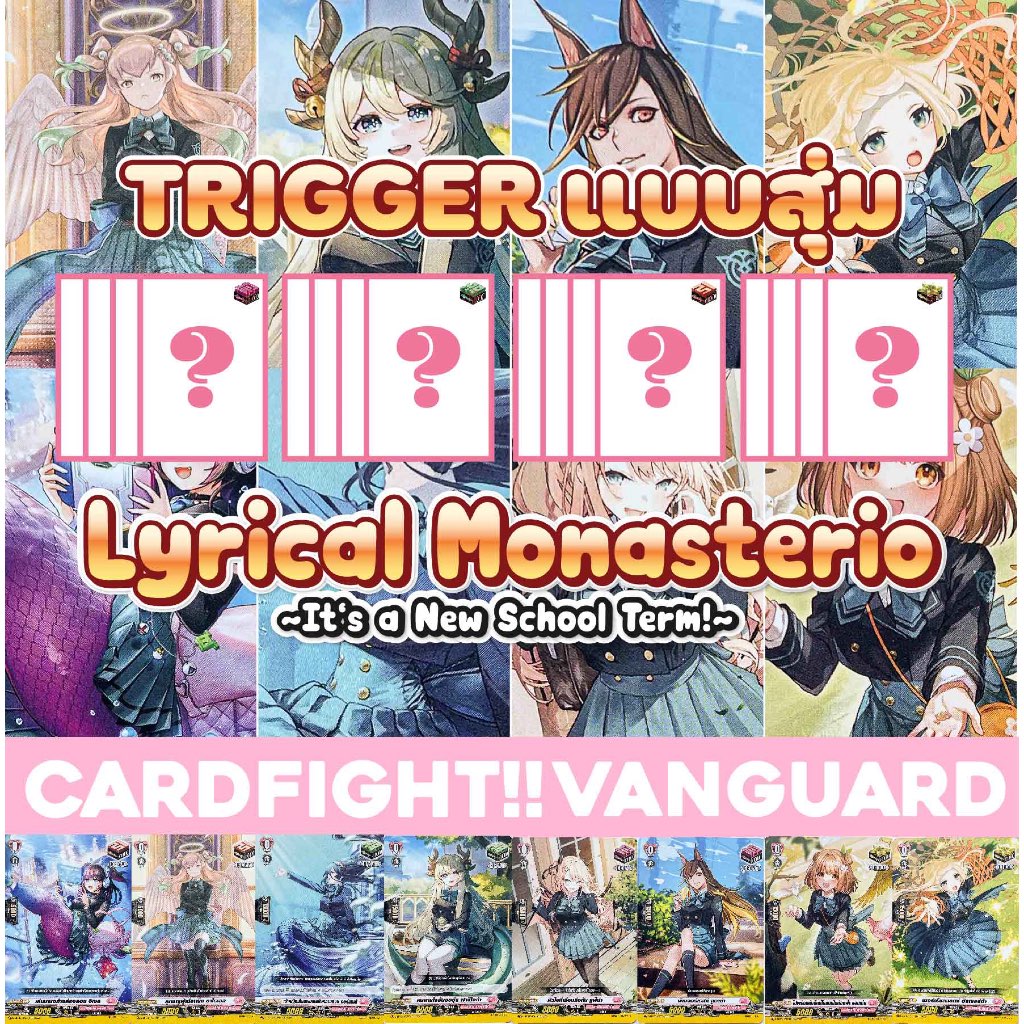 Set Trigger แบบสุ่ม ในชุด D-LBT02 CardFight Vanguard OverDress ภาษาไทย ได้ทั้งหมด 16 ใบ