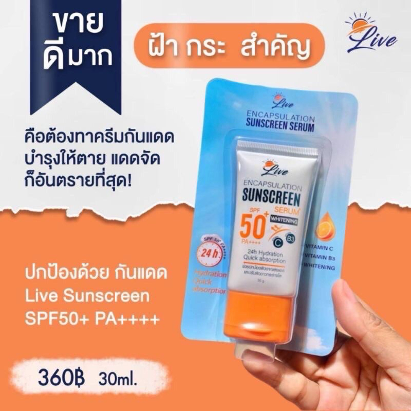 ครีมกันแดด​ลีฟLive(ของแท้100%)กันแดดSPF50+PA++++(30 ml)