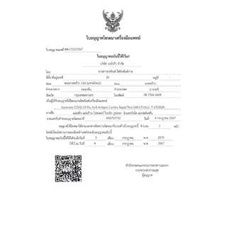 ชุดตรวจไข้หวัด 3 เชื้อ Covid หวัดใหญ่flu A/B และ โควิด Covid-19 Auramed 3in1 ออราเมด nasal swab