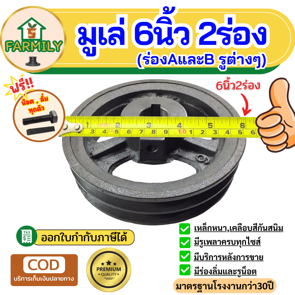 มูเล่ 6 นิ้ว 2ร่องA,B มู่เล่ย์6นิ้ว2ร่อง ฟรี!น็อต,ลิ่ม มาตรฐาน30ปี VKมู่เล่6นิ้ว