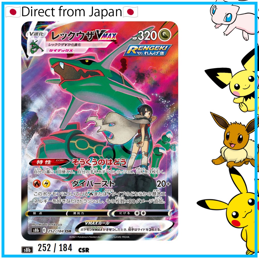 [Pokemon Card games]Rayquaza VMAX CSR[S8b 252/184](High Class Pack"VMAX Climax Box")Single Card【Dire