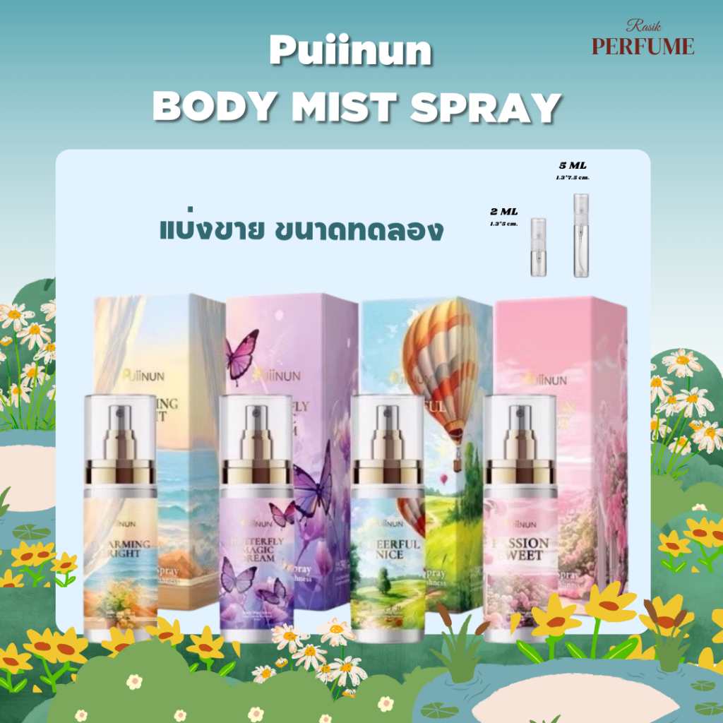 น้ำหอมปุยนุ่น แบ่งขายแท้ 100%  Puiinun น้ำหอมแท้แบ่งขาย น้ำหอมแก้มบุ๋ม บอดี้มิสต์ body miss