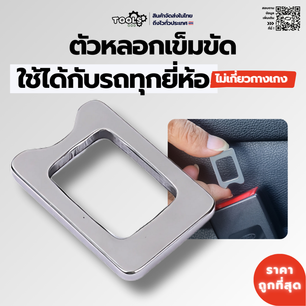 พร้อมส่ง! ตัวเสียบเข็มขัดนิรภัย ขนาดเล็กไม่เกี่ยวเสื้อผ้า ใช้ได้กับรถทุกรุ่น ทุกยี่ห้อ วัสดุอย่างดี