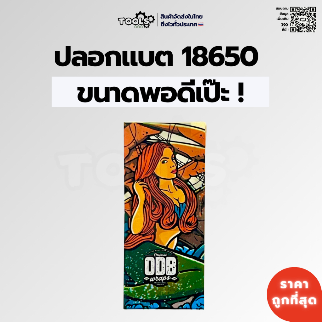 พร้อมส่ง! ปลอกหุ้มแบตเตอรี่ขนาด 18650 ลายการ์ตูน ป้องกันลัดวงจรและรั่วซึม ปลอกถ่าน ปลอกแบต 18650wrap - รูปที่ 3