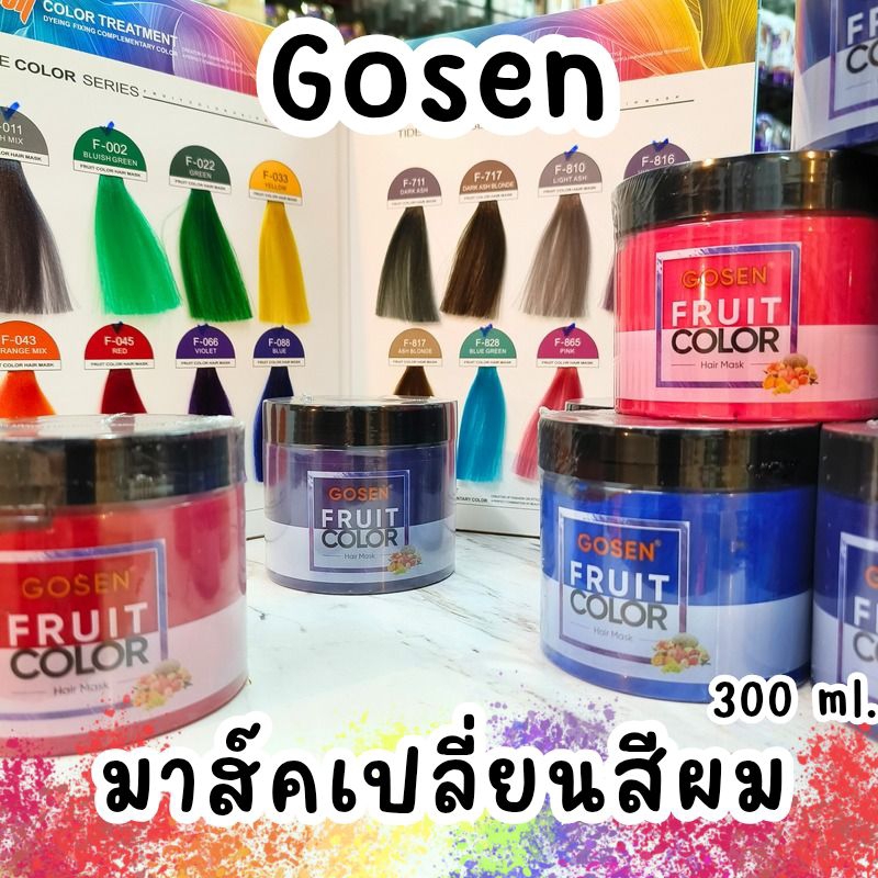 มาส์คเปลี่ยนสีผม โกเซ็น Gosen Fruit Color Hair Mask กระปุกฝาดำ 300 มล.