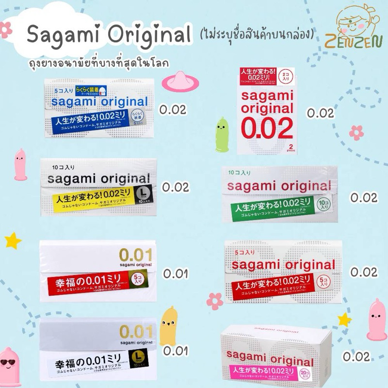 Sagami Original  ถุงยางอนามันแบบบางจากญี่ปุ่น 0.01 0.02