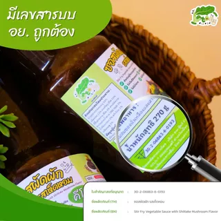 ซอสผัดผักคีโต รสเห็ดหอม Stir Fry Vegetable Sauce - Shiitake Mushroom Flavor