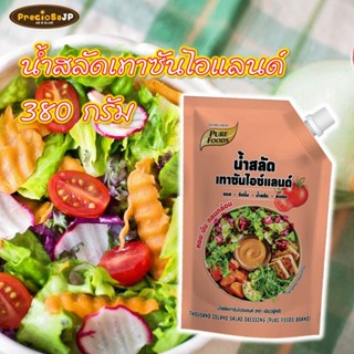 น้ำสลัดเทาซันไอแลนด์ ขนาด 380กรัม ตรา เพียวฟู้ดส์ น้ำสลัดครี…