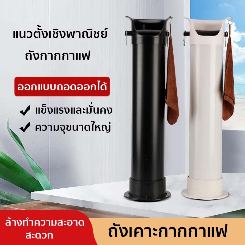 ถังเคาะกากกาแฟ ถังกากกาแฟ ที่เคาะกากกาแฟ ถังเคาะกากกาแฟทรงสูง ฝาครอบถอดได้ ทําความสะอาดง่าย