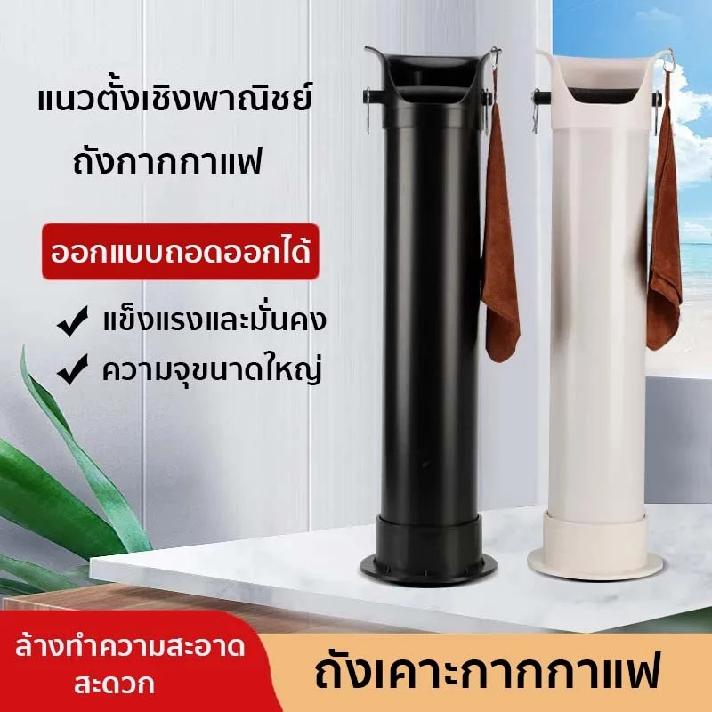 ถังเคาะกากกาแฟ ถังกากกาแฟ ที่เคาะกากกาแฟ ถังเคาะกากกาแฟทรงสูง ฝาครอบถอดได้ ทําความสะอาดง่าย