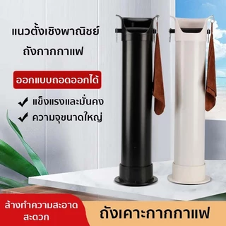 ถังเคาะกากกาแฟ ถังกากกาแฟ ที่เคาะกากกาแฟ ถังเคาะกากกาแฟทรงสูง ฝาครอบถอดได้ ทําความสะอาดง่าย
