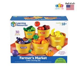 [อายุ 18เดือน+] ชุดแยกผลไม้หลากสีสัน (FARMER'S MARKET COLOR …