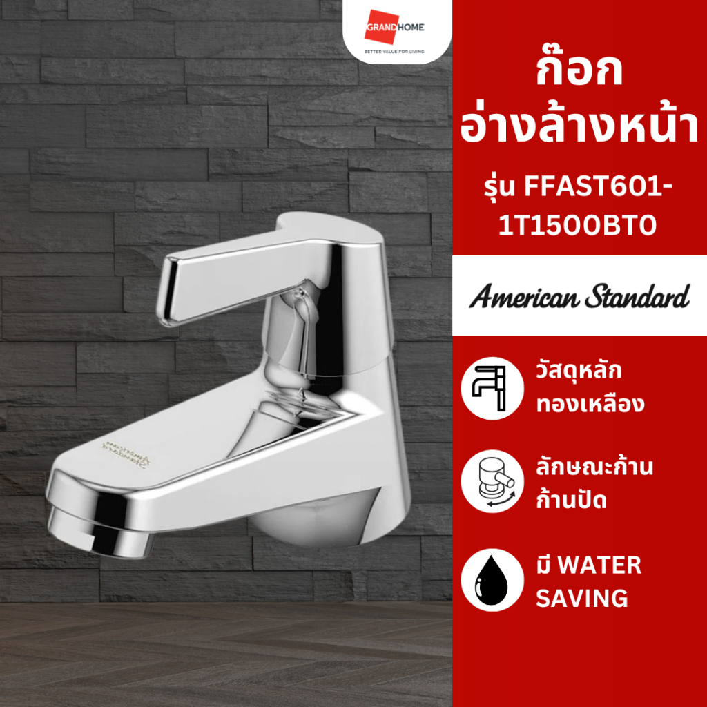 GRANDHOMEMART ก๊อกอ่างล้างหน้า AMERICAN STANDARD รุ่น WINSTON FFAST601-1T1500BT0