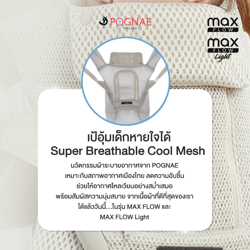 POGNAE حامل أطفال MAX FLOW LIGHT — صورة 8