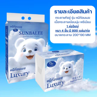 (1ห่อใหญ่) กระดาษทิชชู่ รุ่นหมีก้อนเมฆ ทิชชู่พกพา กระดาษเช็ดหน้า เนื้อกระดาษเนียนนุ่ม พรีเมียม SMALL-LUXURY-CLOUD