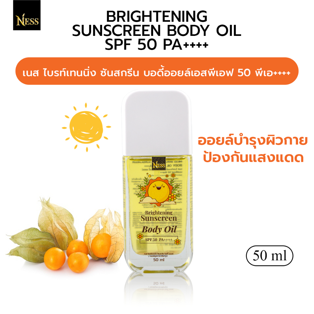 บอดี้ออยล์กันแดด Ness☀️ SPF50 PA++++ ป้องกันรังสี ️ UVA/UVB กันน้ำ กันเหงื่อ เกลี่ยง่าย ซึมไว ไม่เหนียวเหนอะหนะ 50ml