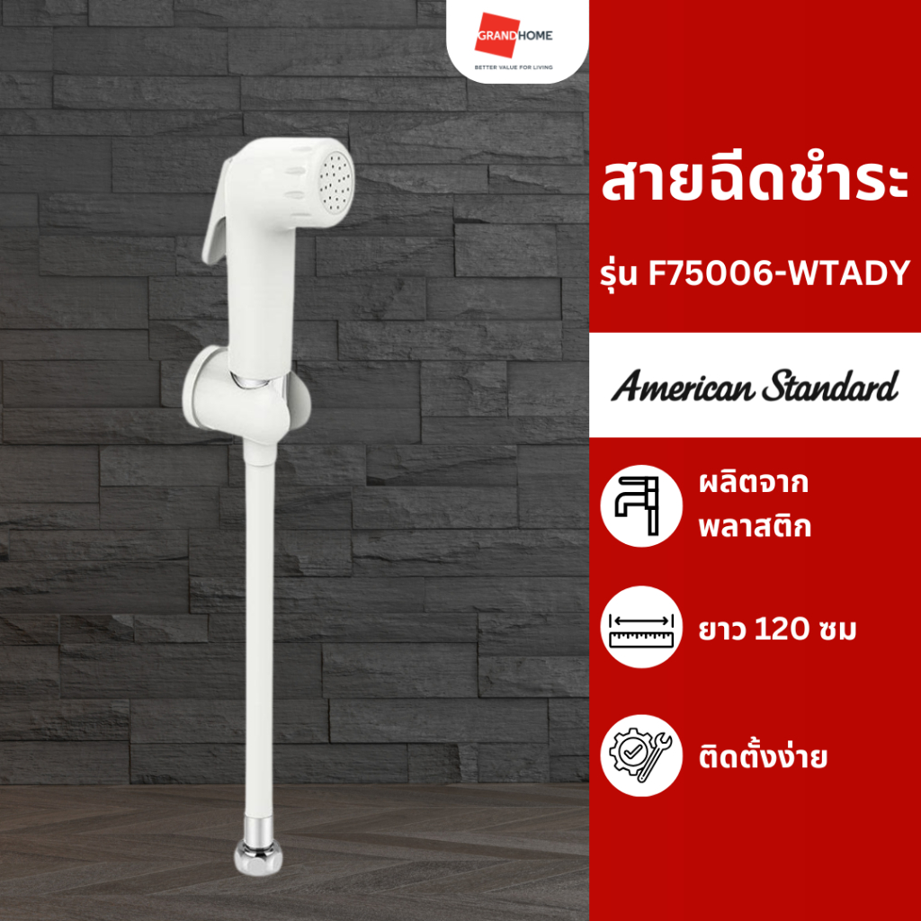 GRANDHOMEMART สายฉีดชำระ AMERICAN STANDARD AS BASIC F75006-WTADY สีขาว