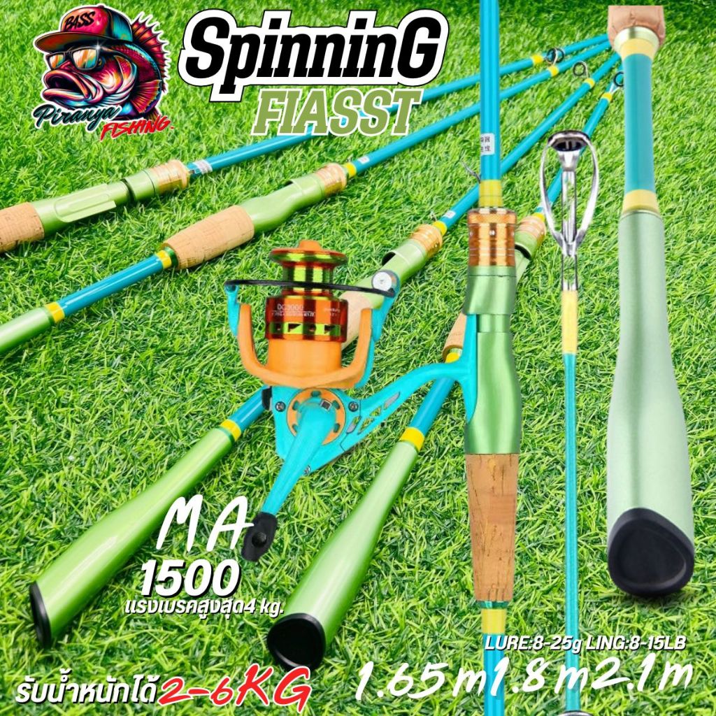 คันสปินนิ่ง คันตีเหยื่อปลอม เซ็ทคันสปิน 1.65m1.8m2.1m เซ็ทคัน+รอกMA1500 เบ็ด2ท่อน คันสปินFIASST