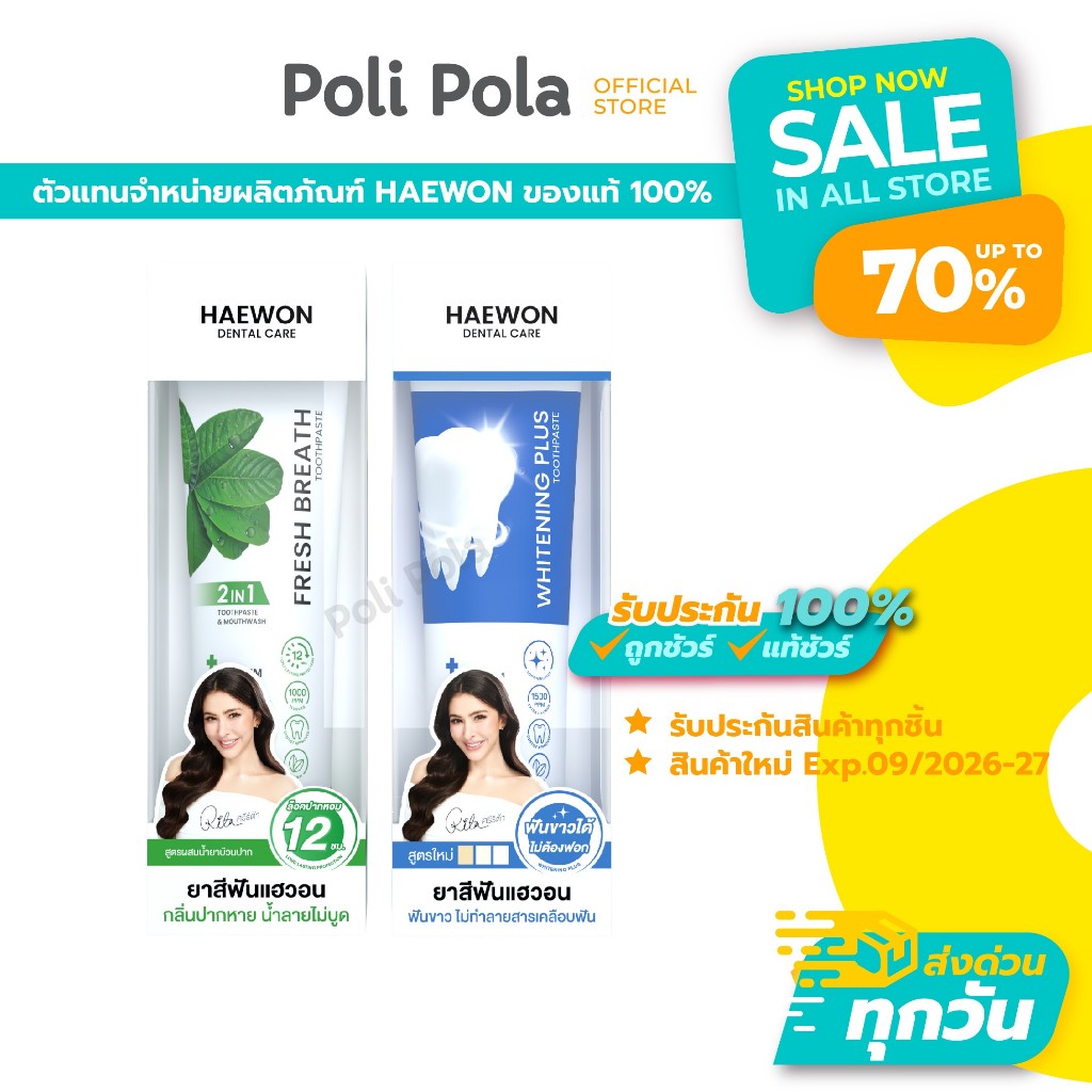 Haewon Toothpaste 80g. ยาสีฟันแฮวอน ยาสีฟันสมุนไพร สูตรฟันขาว และลดกลิ่นปาก (มีบัตรตัวแทน)
