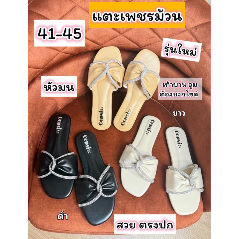 รองเท้าไซส์ใหญ่41-47 แตะโบว์เพชรม้วนล้อมหนังนิ่มรุ่นใหม่ส้นแบน เท้าใหญ่ใส่ไม่ได้หน้าแคบ ❌❌พร้อมส่งทุกวันเลยจ้า🚚