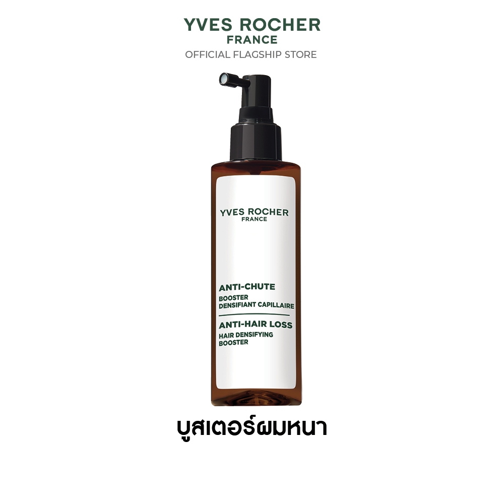 อีฟ โรเช Yves Rocher Anti-Hair Loss Hair Densifying Booster 195 ml บูสเตอร์ผมหนา - ดูแลปัญหาผมขาดหลุ