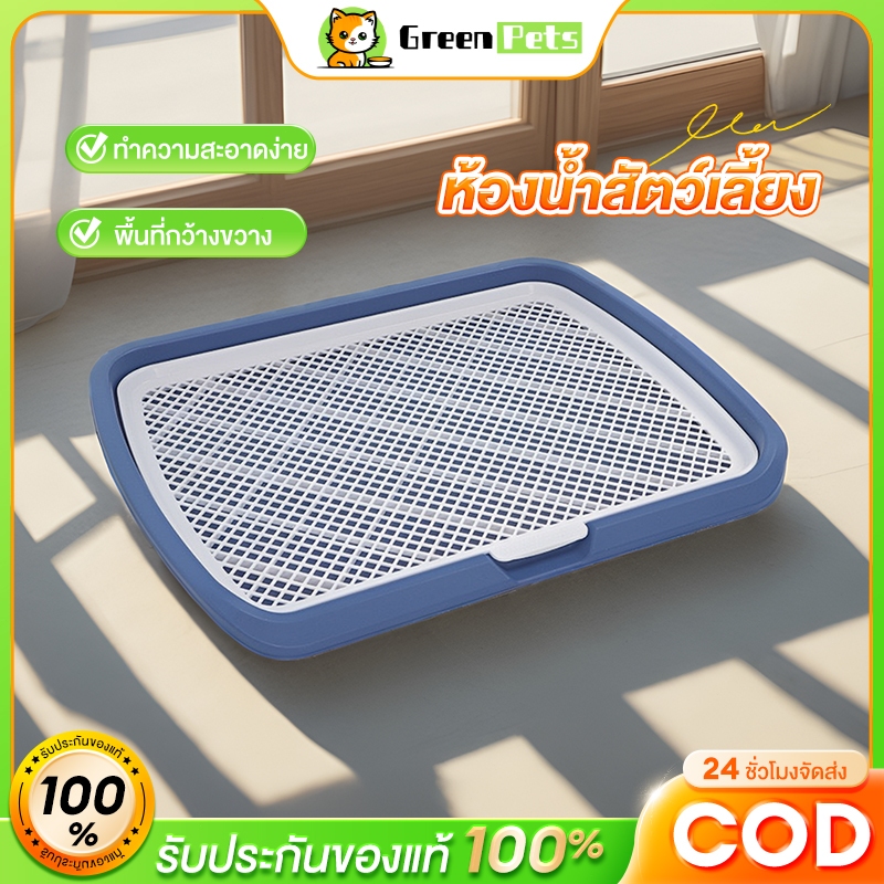 ห้องน้ำสัตว์เลี้ยง ห้องน้ำสุนัข ถาดฉี่สุนัข มีเสาถอดได้ มีตะแกรงรองถาด ห้องน้ำหมา ถาดรองฉี่หมา