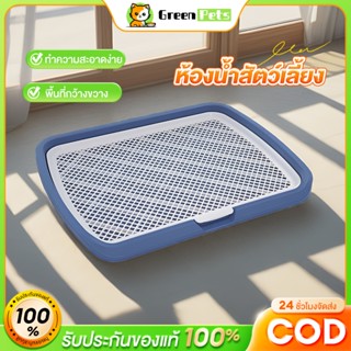 ห้องน้ำสัตว์เลี้ยง ห้องน้ำสุนัข ถาดฉี่สุนัข มีเสาถอดได้ มีตะ…