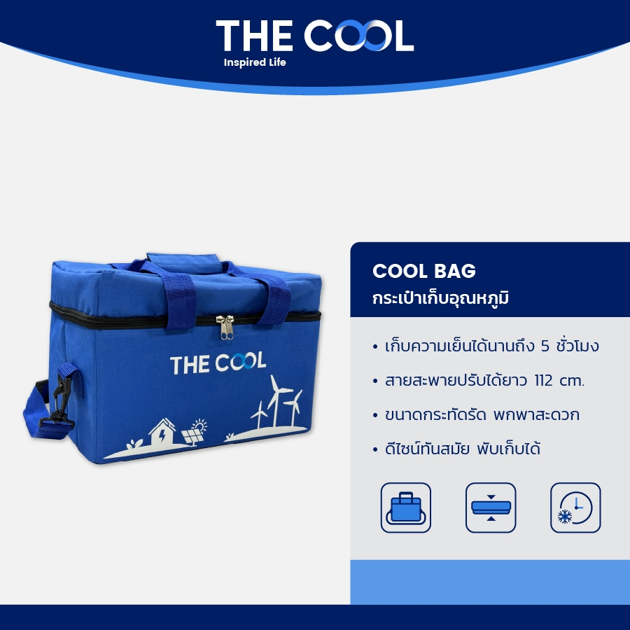 The Cool กระเป๋าเก็บอุณหภูมิ กระเป๋าเก็บความเย็น รุ่น Cool Bag – โปรปัง