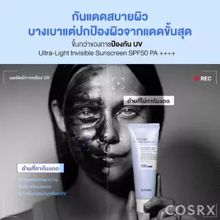 [ซื้อ1แถม1] COSRX Ultra-Light Invisible Sunscreen ครีมกันแดดเนื้อเซรั่ม SPF50 PA++++ 50 Ml.