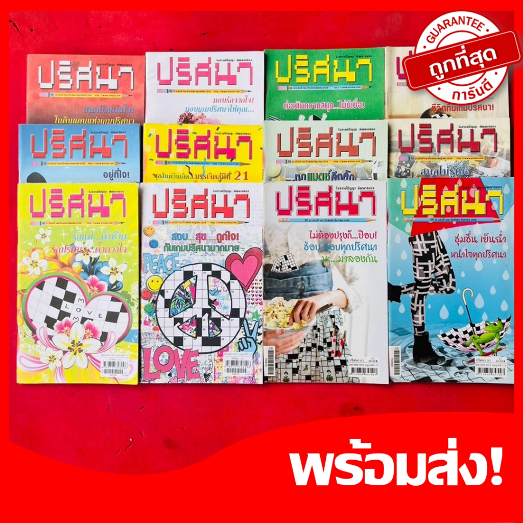 (หนังสือเกม) ปริศนา รังสรรค์ปัญญา ช่วยพัฒนาสมอง เกมฝึกสมอง เล่มละ 19 บาท 🚀ส่งเร็ว ส่งด่วน🚀 (คละปก)