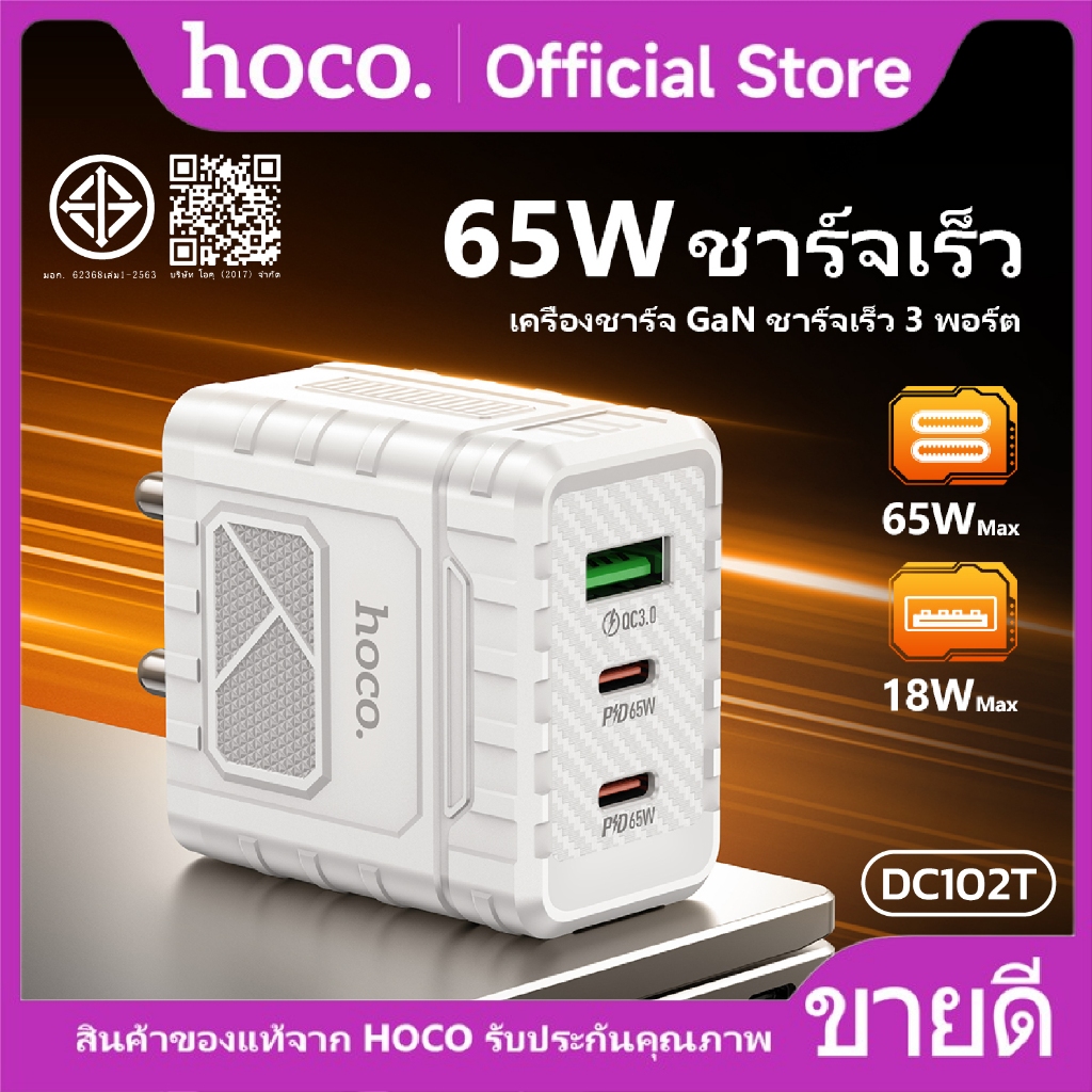 หัวชาร์จเร็ว 3 พอร์ต USB-A x1/USB-Cx 2 ขาปลั๊กชาร์จแบบกลม จ่ายไฟสูงสุด 65W HOCO DC102T