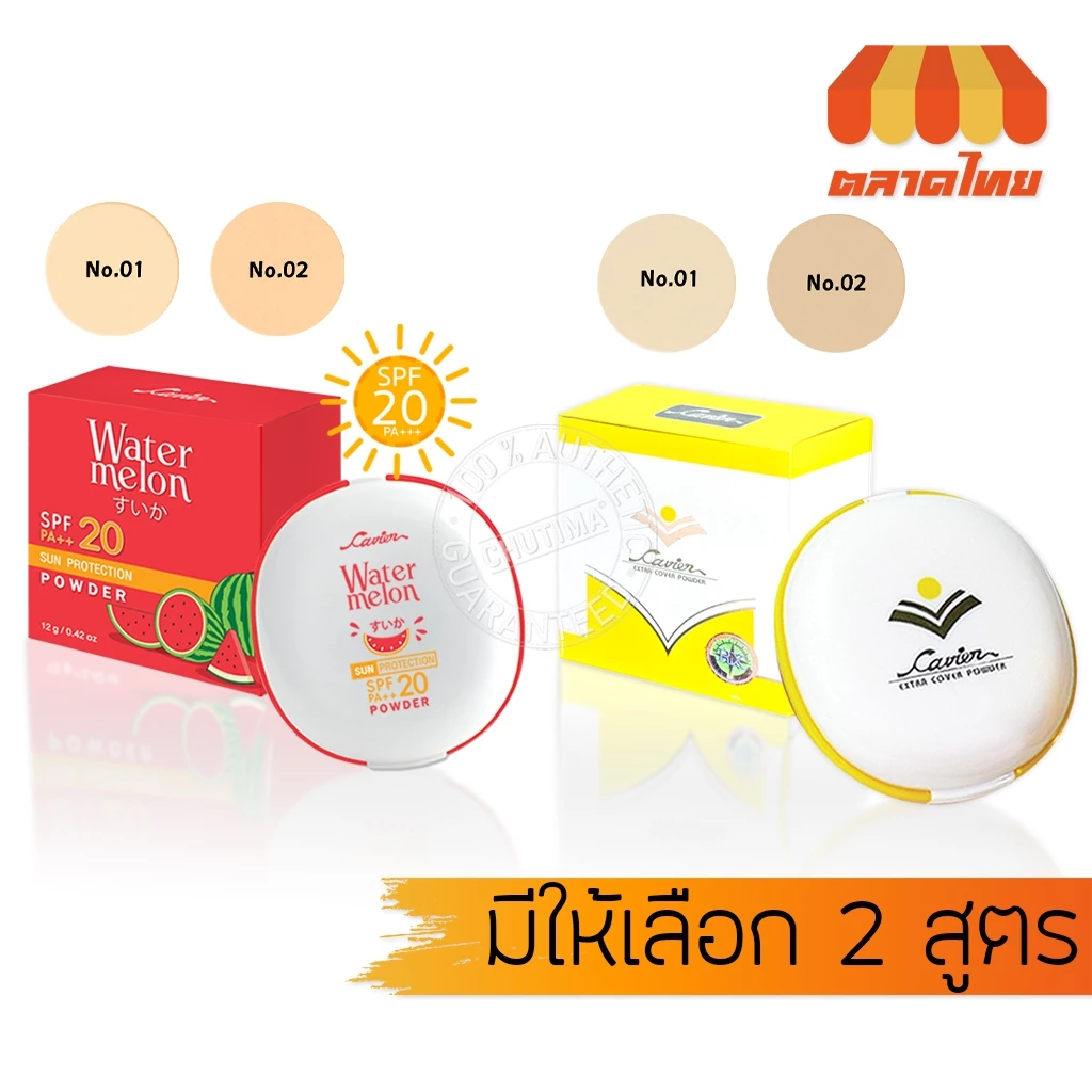 คาเวียร์ แป้งพัฟ กันแดด ผสมรองพื้น Cavier Watermelon Sun Protection/ Extra Cover Powder 12g./ 13g.