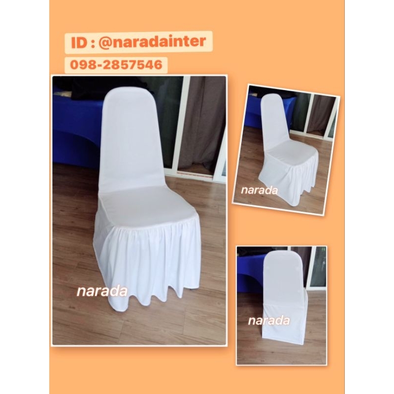 💥ผ้าคลุมเก้าอี้เหล็กทรง A แบบจีบย่น พร้อมใช้งาน แบบใหม่ ราคา 94 บาท