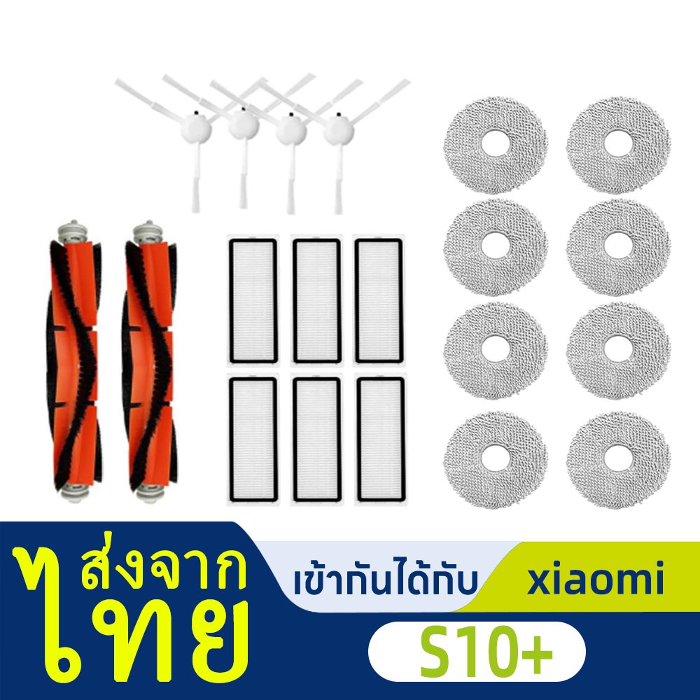 สำหรับ Xiaomi S10+ กวาดถูพื้นหุ่นยนต์ S10+อุปกรณ์เสริมหลักม้วนแปรงด้านข้างแปรงกรองตาข่ายผ้าเช็ดทำความสะอาดวัสดุสิ้นเป