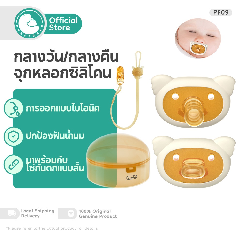 Preferred จุกหลอกซิลิโคน 0-2ขวบ จุกหลอก จุกดูด สำหรับเด็ก จุกหลอกหัวกลม จุกหลอก เด๊กแรกเกิด PF09