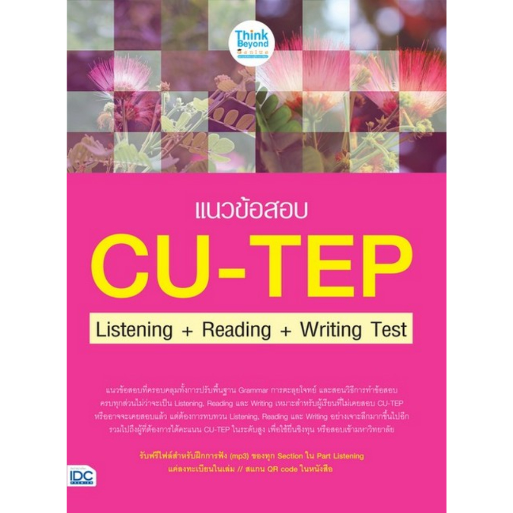 แนวข้อสอบ CU-TEP LISTENING + READING + WRITING TEST (8859099307246) c111 sut