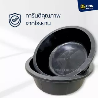 ยกโหลสุดคุ้ม 12ใบ กะละมังพลาสติกเบอร์ 55 CNN สีดำ กะละมังซักผ้า กะละมังล้างผัก