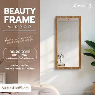 SL Home ลดแรง มี6รุ่น กระจก 41x85 cm.Elegance (หากสินค้าแตก รับเคลมทันที)