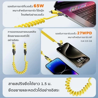 สายชาร์จเร็ว NS65W 1.5M 4 in 1 Cable Fast Charge Type C สายชาร์จในรถ สายชาร์จแบบยืดหดได้ สายเคเบิลชนิด