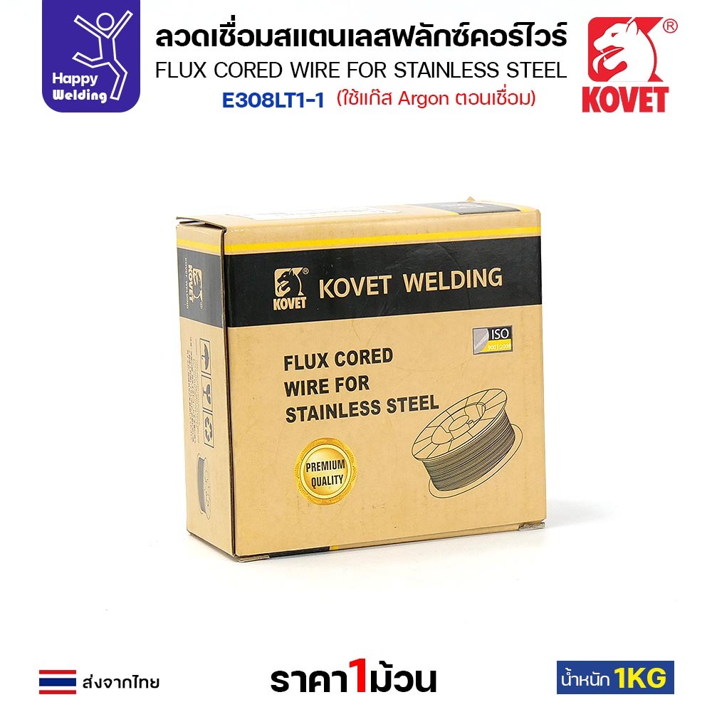 KOVET ลวดเชื่อม MIG Flux Cored E308L 0.8mm (1โล) เชื่อมมิกสแตนเลส ใช้แก็สอาร์กอนตอนเชื่อม ราคา ถูกที่สุด ดีลบีเคเค แกลเลอรีภาพที่ 5