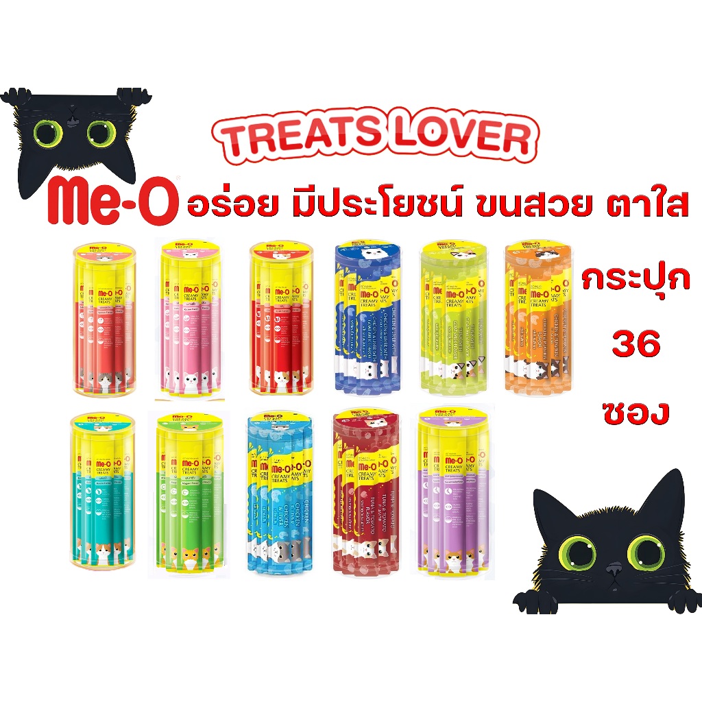 [กระปุก 36 ซอง] ขนมแมวเลียมีโอ Me-O Creamy Treats Meo แมวเลีย มีโอครีมมี่ทรีต มี-โอ