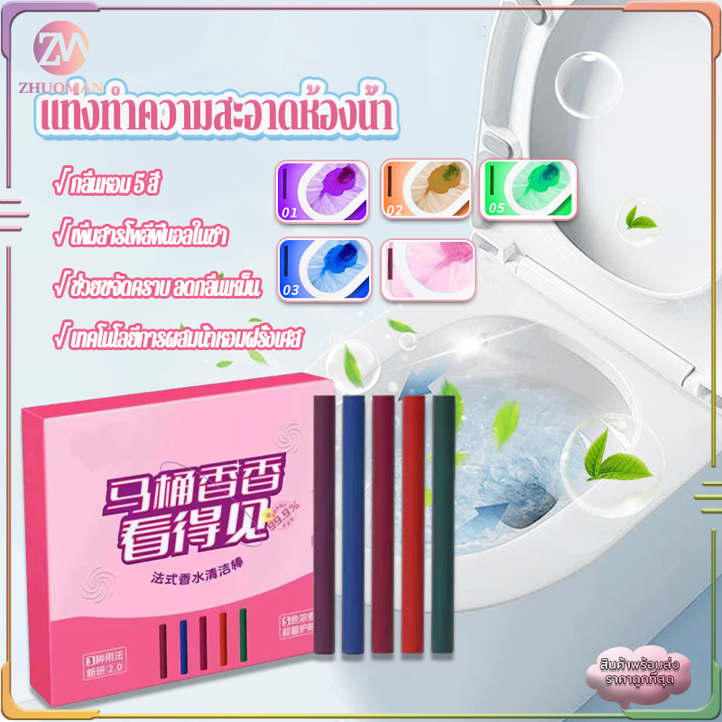 แท่งทำความสะอาดห้องน้ำ น้ำยาดับกลิ่นชักโครก เจลหอม ดับกลิ่นห้องน้ำ ก้อนดับกลิ่น กลิ่นหอมสดชื่น ฆ่าเชื้อโรค ขจัดคราบ