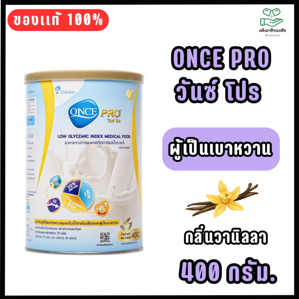 ONCE PRO.- วันซ์โปร 400 กรัม อาหารเสริมผู้ป่วยเบาหวาน