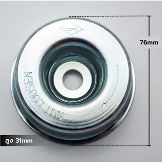 ถ้วยยึดใบมีด ลึก/เรียบ/หนา รู 10mm ที่รองใบมีด เครื่องตัดหญ้า